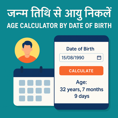 age calculator by date of birth